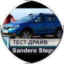 Рено сандеро