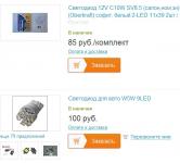 Светодиоды для авто в фары